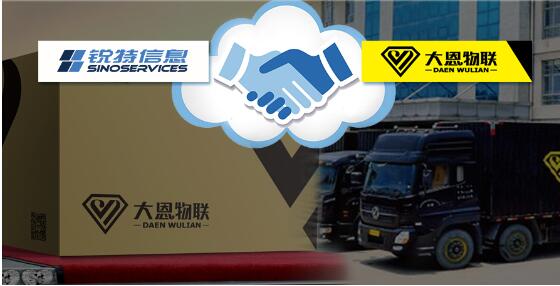 銳特信息無車承運人解決方案，為大恩物聯插上“騰飛的翅膀”