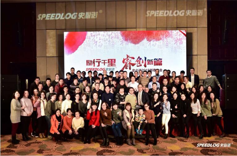 喜慶！”勵(lì)行千里 睿創(chuàng)新篇“-史必諾2018新春晚會(huì)圓滿落幕