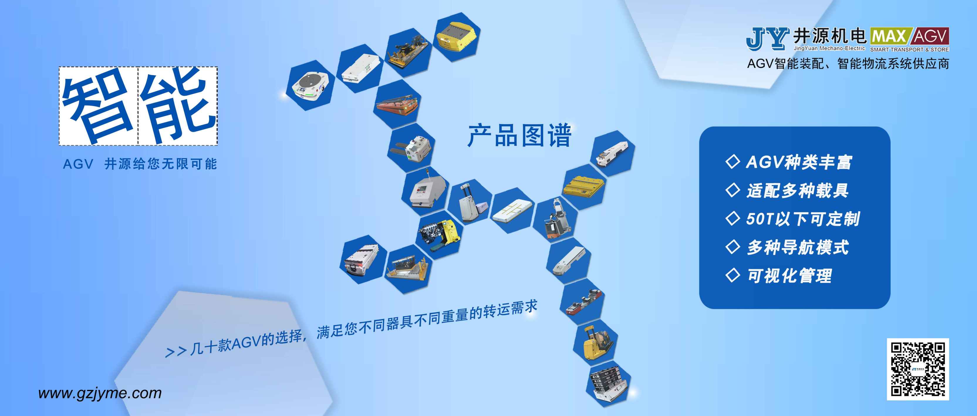 產品豐富 井源AGV
