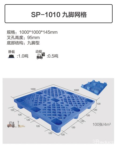 SP-1010九腳網(wǎng)格.jpg