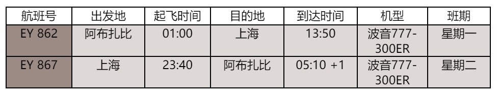 航班時(shí)刻