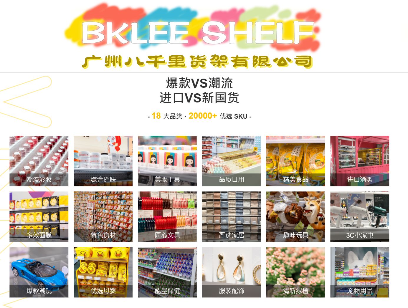 八千里貨架  讓美好店面無(wú)邊界 (2).jpg