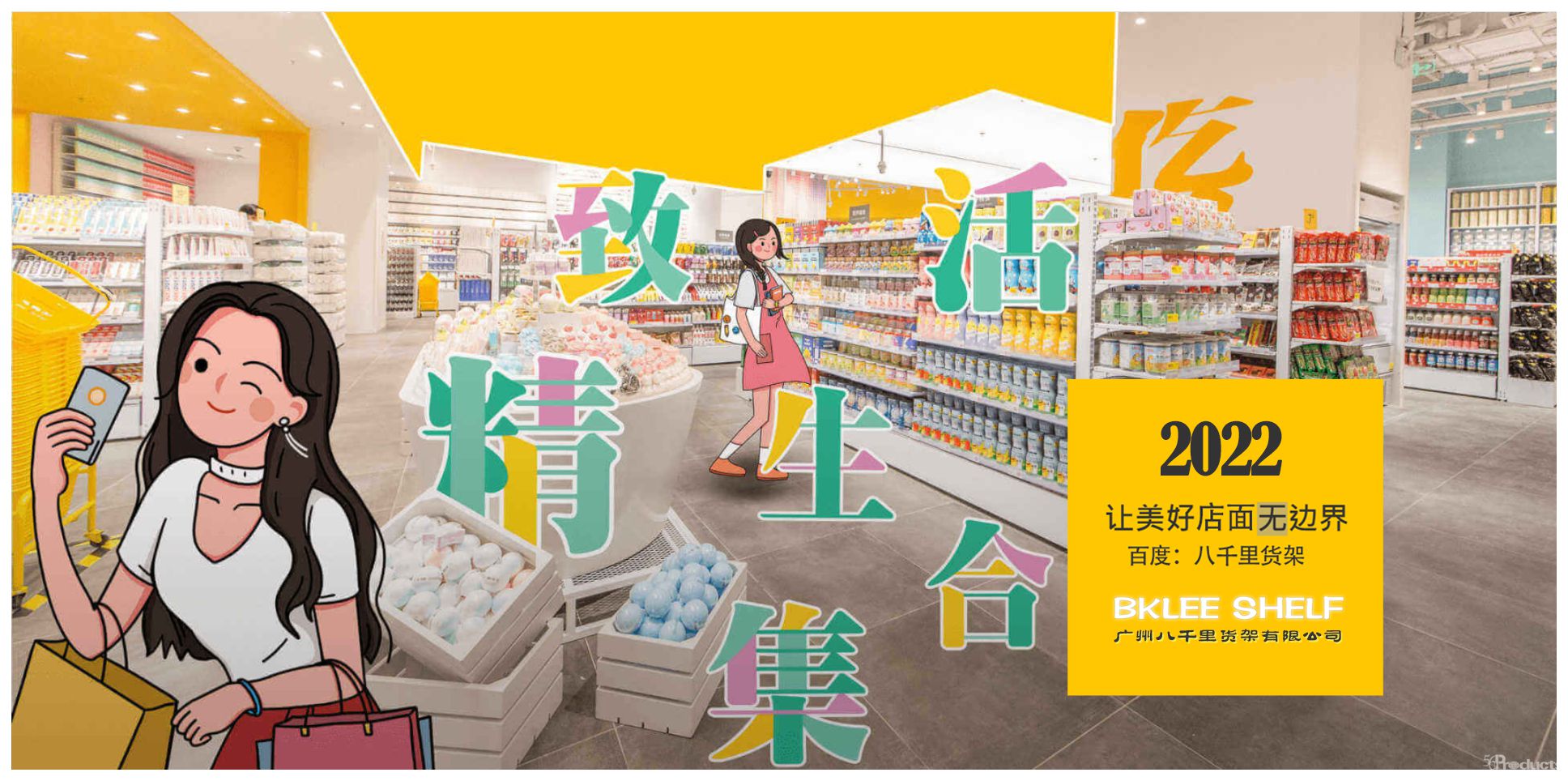 八千里貨架  讓美好店面無(wú)邊界 (3).jpg