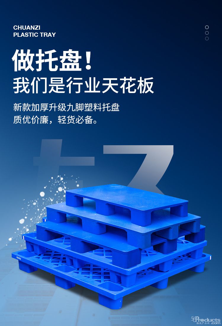 九腳托盤(pán)詳情頁(yè)_01.jpg