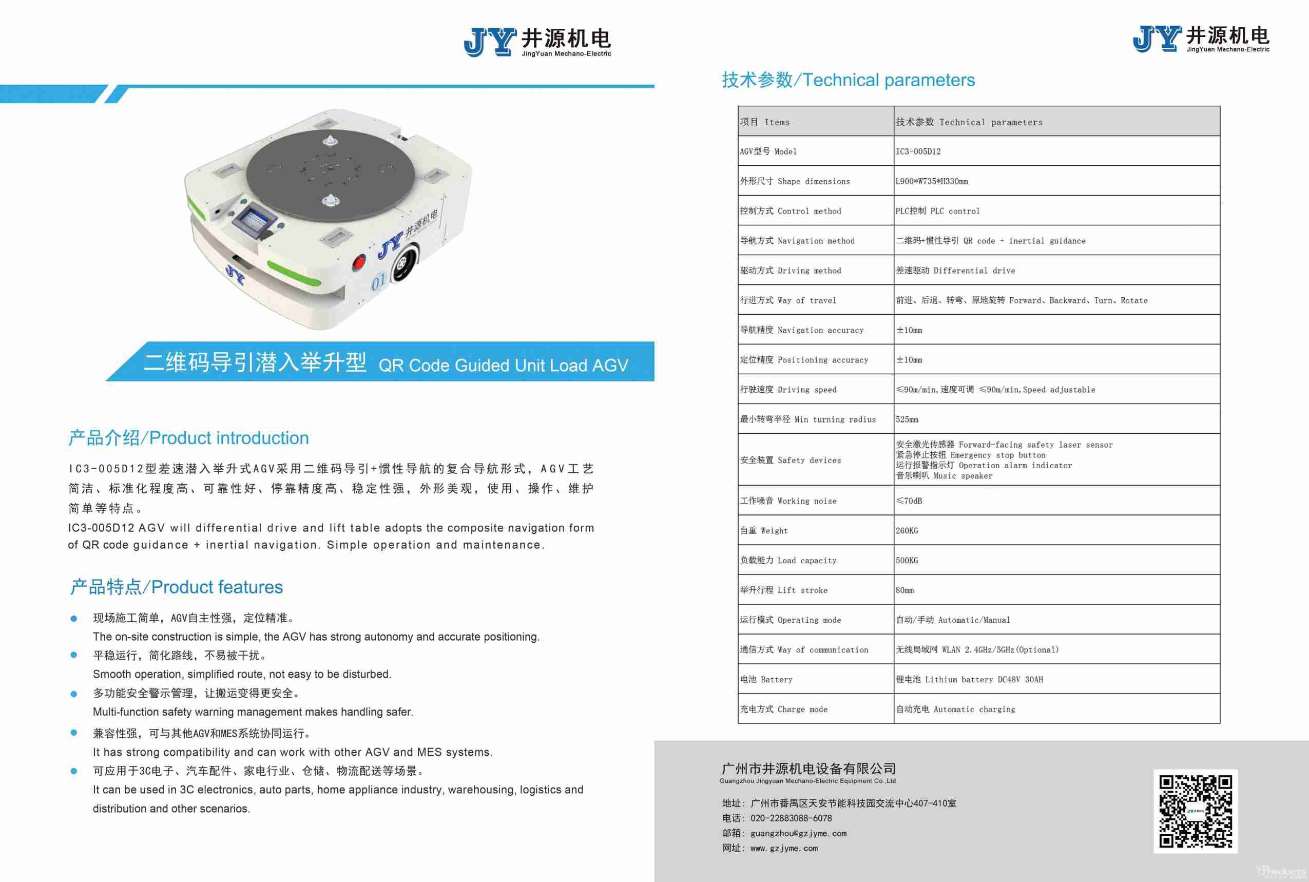 二維碼導引潛入舉升型AGV(壓縮)-小于200.jpg