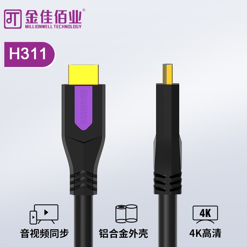  金佳佰业 HDMI高清线  HDMI2.0版 4K/60Hz H311