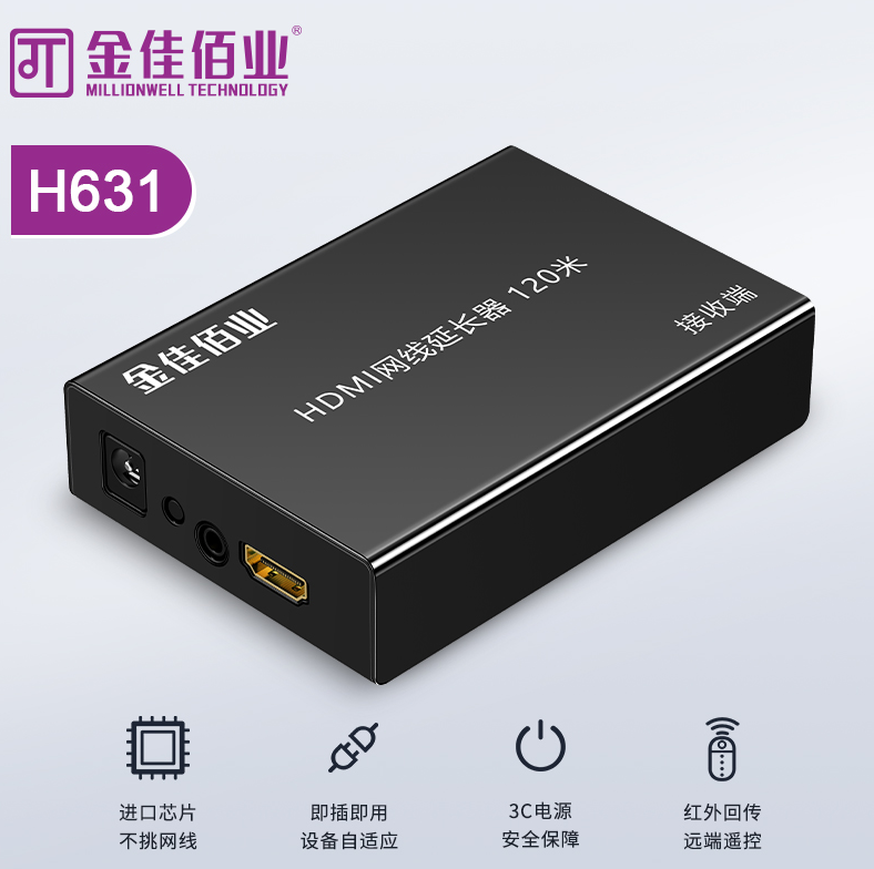 金佳佰业 HDMI网线延长器 120米 接收端 H631