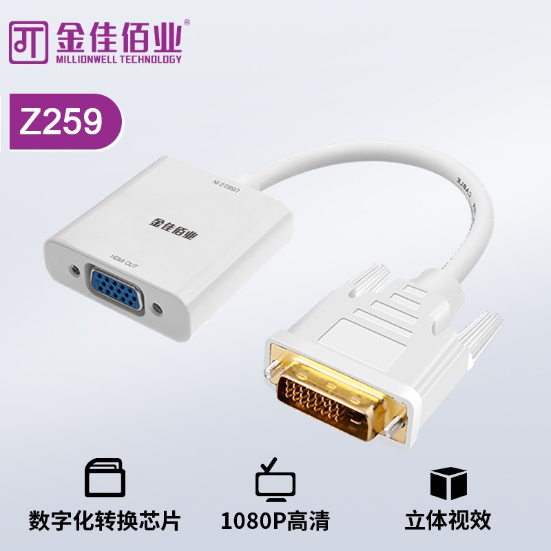 金佳佰业 DVI24+1/VGA母 转接线 Z259