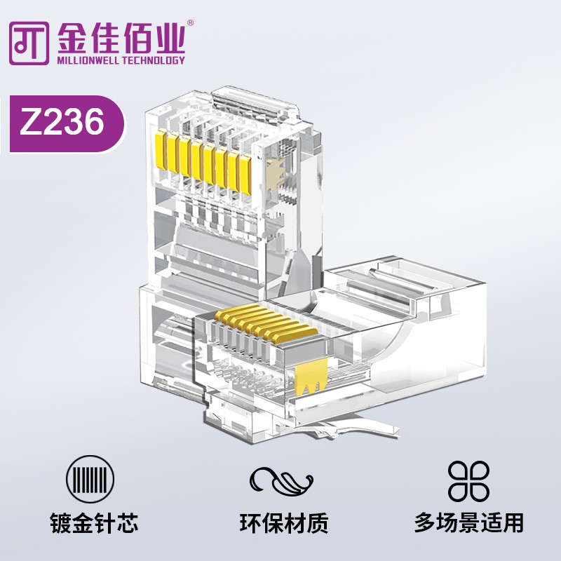 金佳佰业 六类非屏蔽工程级网络水晶头 Z236