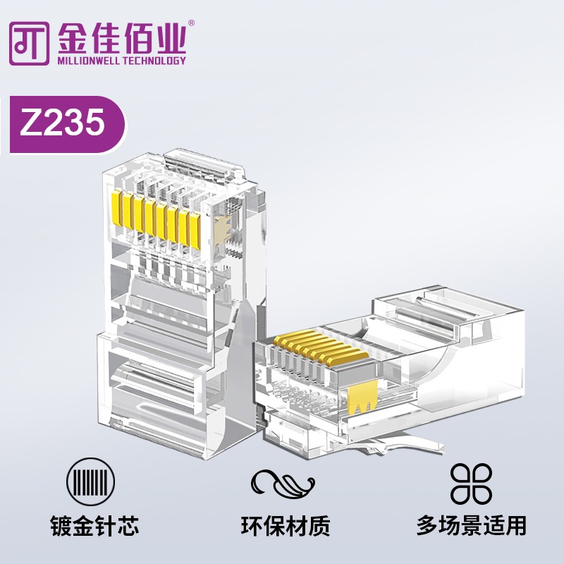 金佳佰业 超五类非屏蔽工程级网络水晶头 Z235