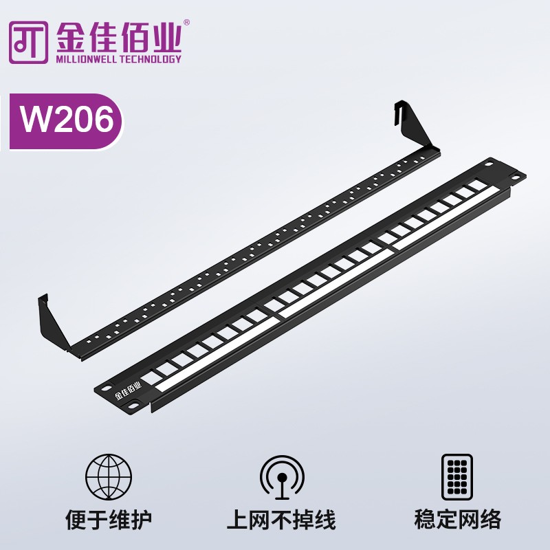 金佳佰业 24口嵌入式网络配线架（不含模块）W206