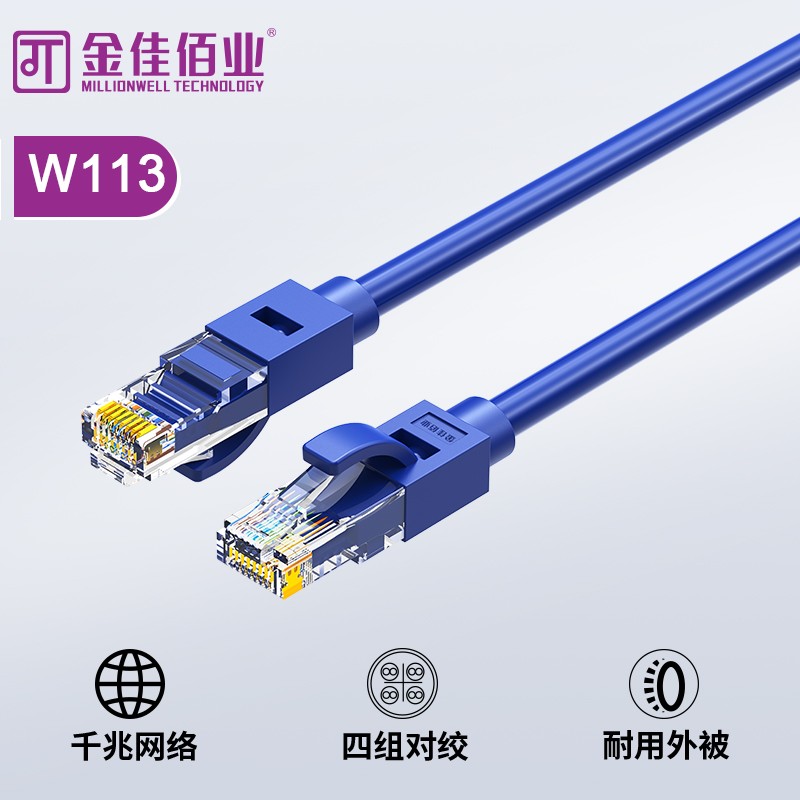 金佳佰业 超五类网线  蓝色、贝吉色 W113