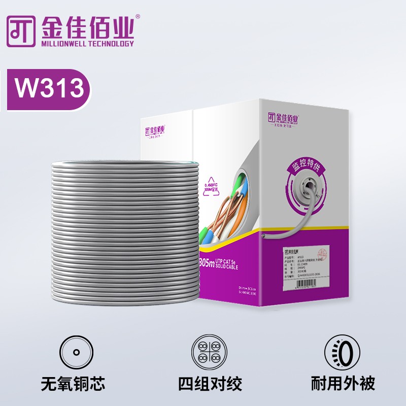 金佳佰业 CAT5e UTP 超五类非屏蔽网线 W313