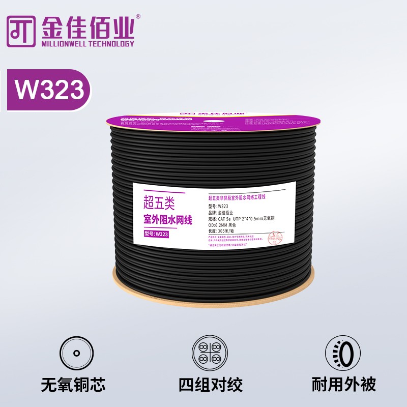 金佳佰业  CAT5E UTP  超五类非屏蔽 室外阻水网线 W323