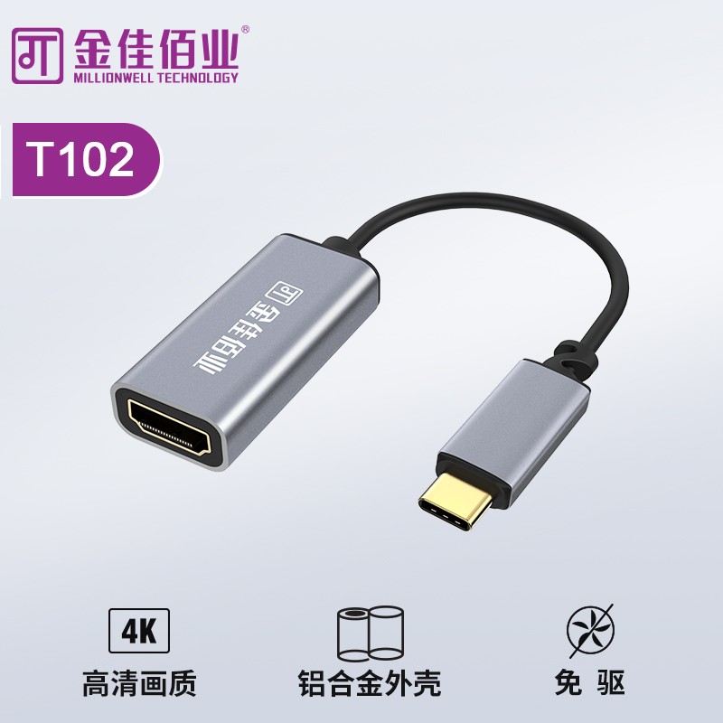 金佳佰业  贵族系列  Type-C转HDMI母  转换器 T102
