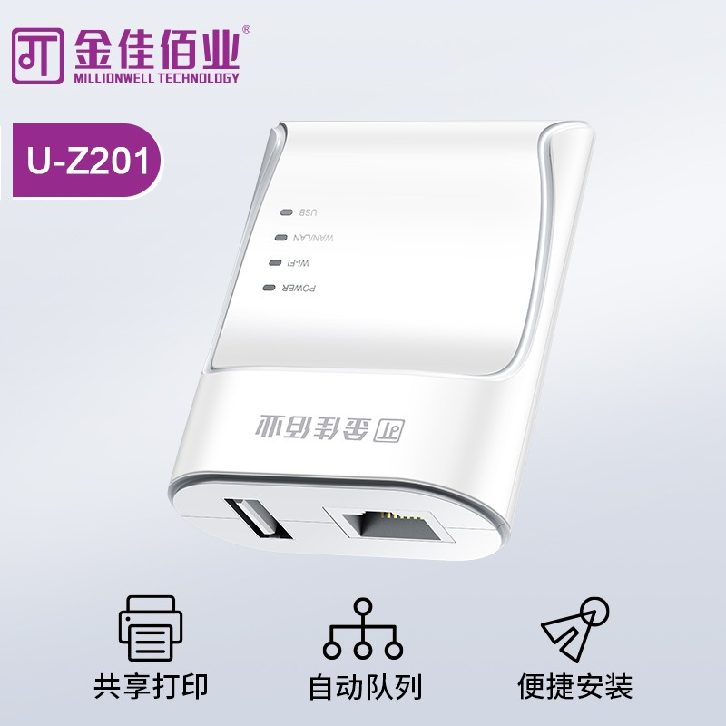 金佳佰业 USB网络打印服务器 不支持扫描共享 U-Z201
