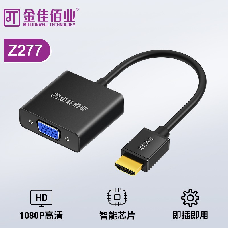 金佳佰业 HDMI转VGA不带音频不带供电 Z277