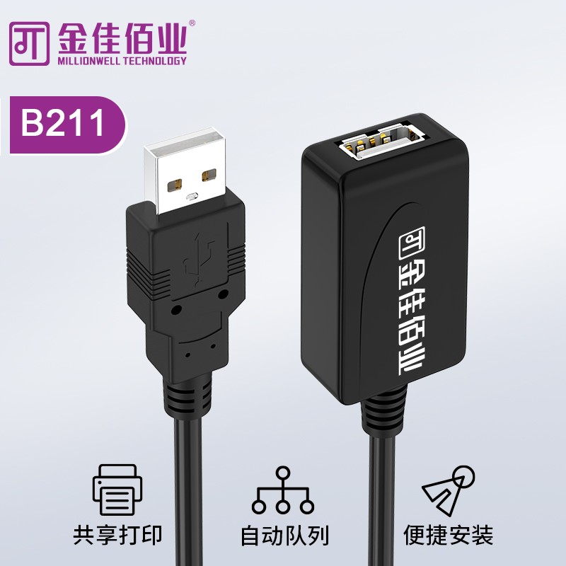 金佳佰业  贵族系列 USB2.0 延长器 B211