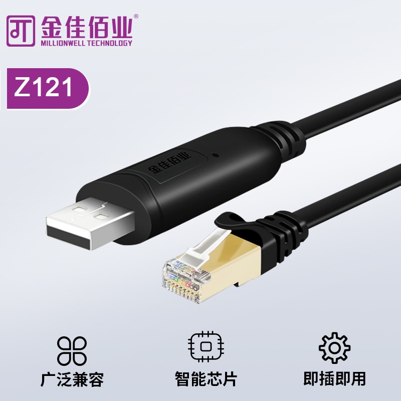 金佳佰业  贵族系列  USB2.0转RJ45 调试线 Z121