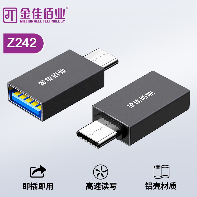 金佳佰业 Type-c转USB3.0母  OTG头  Z242