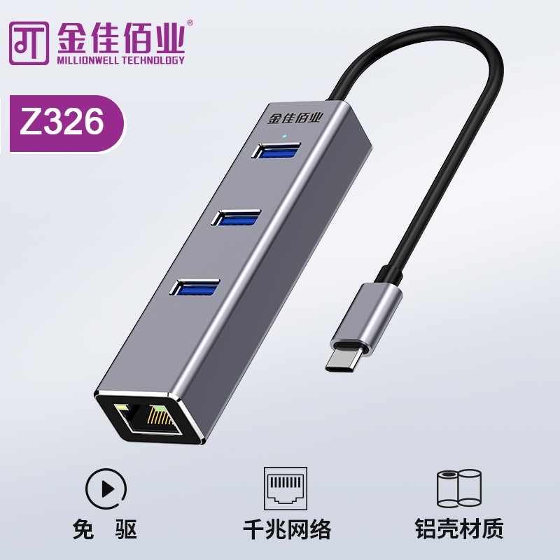 金佳佰业  Type-C/3口 USB3.0 集线器+千兆网卡 铝合金款 Z326