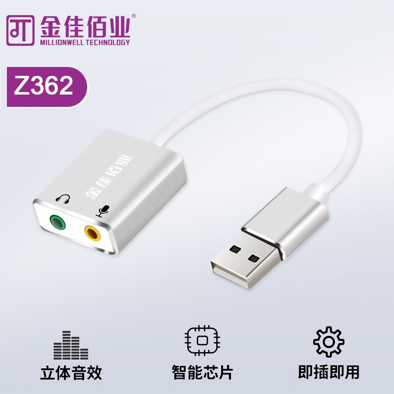 金佳佰业 USB2.0外置声卡  Z362