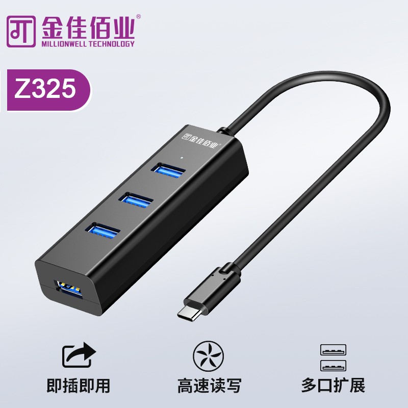 金佳佰业  贵族系列 Type-C/USB3.0 4口集线器 Z325