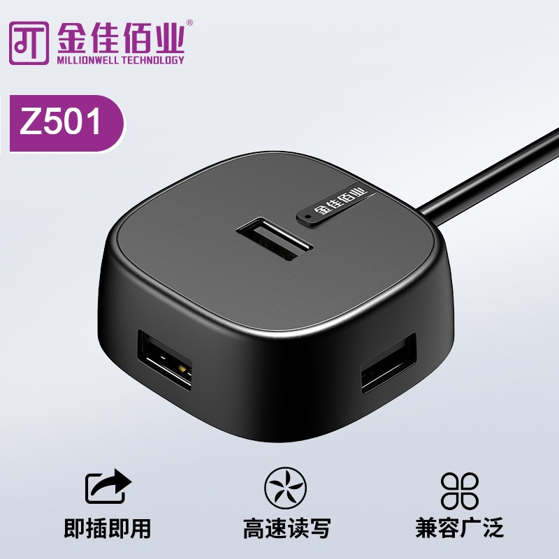 金佳佰业 4口USB2.0 集线器 贵族系列 Z501