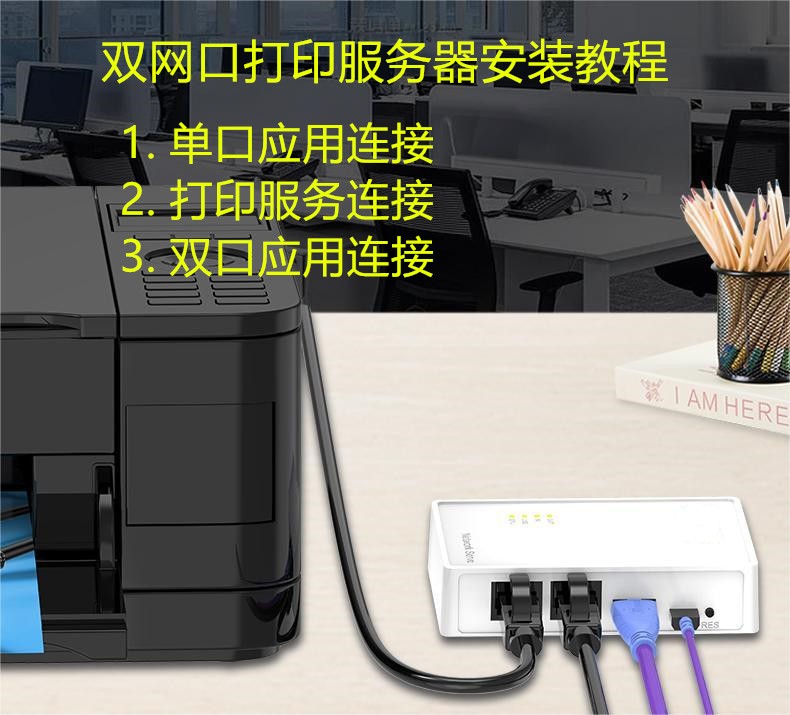U-Z205 USB双网口网络打印服务器安装教程