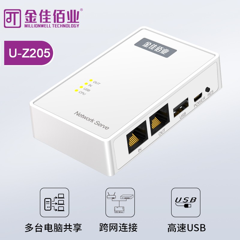 金佳佰业 USB双网口网络打印服务器 U-Z205