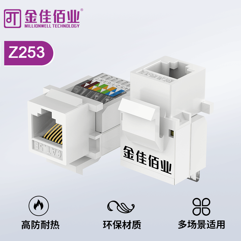 金佳佰业 超五类非屏蔽 免打网络模块 Z253