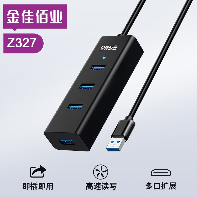 金佳佰业 USB3.0/4口集线器 贵族系列 Z327