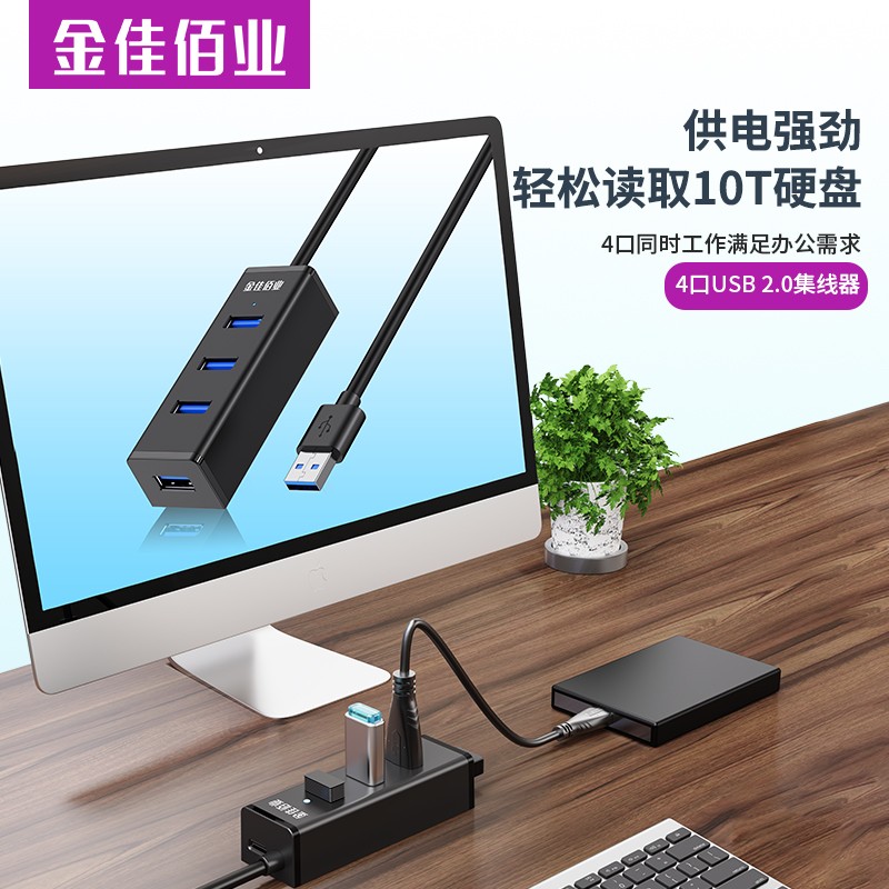 金佳佰业  贵族系列  USB2.0转4口集线器 Z307